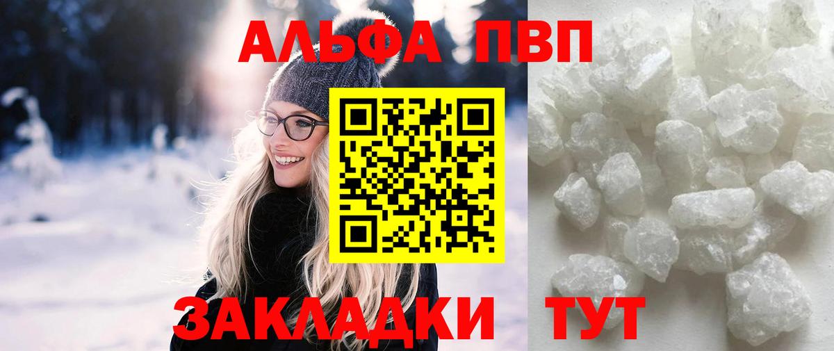 Alfa_PVP VHQ Шумерля
