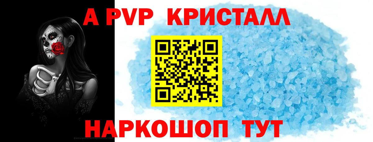 APVP Crystall  Вход с VPN  Alpha-PVP Crystall  Alpha PVP  Шумерля  A PVP Соль 
