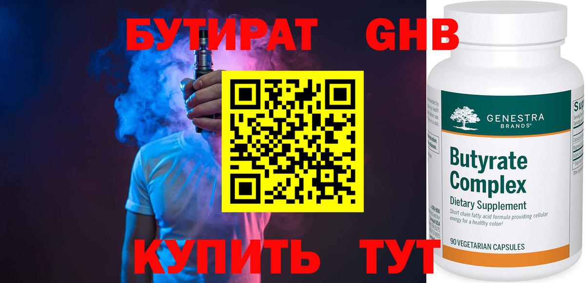 БУТИРАТ BDO  Вход с VPN  Шумерля 