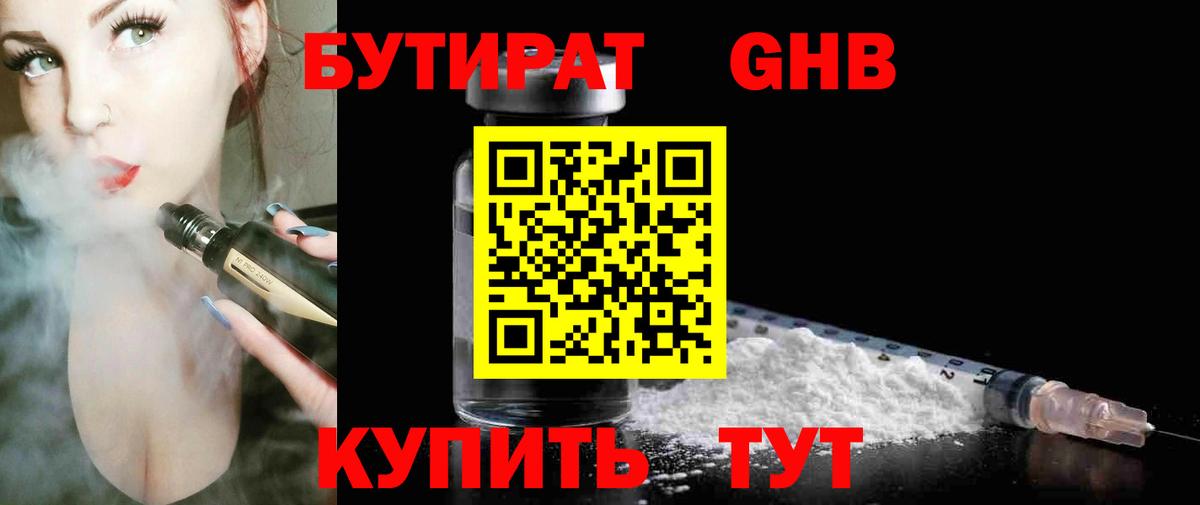 Бутират BDO Шумерля