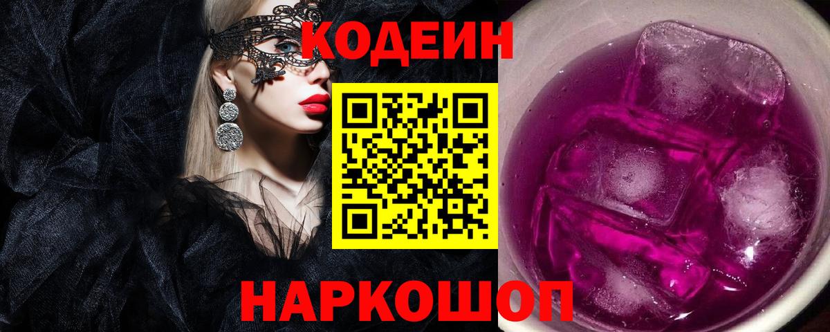 Кодеиновый сироп Lean напиток Lean (лин) Шумерля