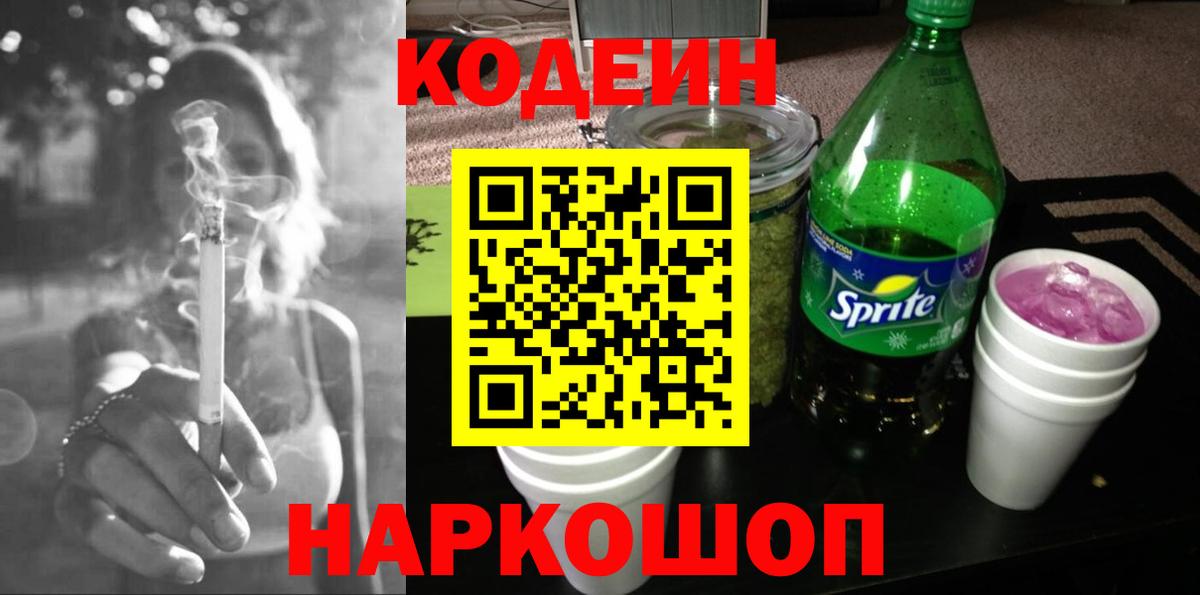 Шумерля  Кодеин Purple Drank  Вход с VPN 