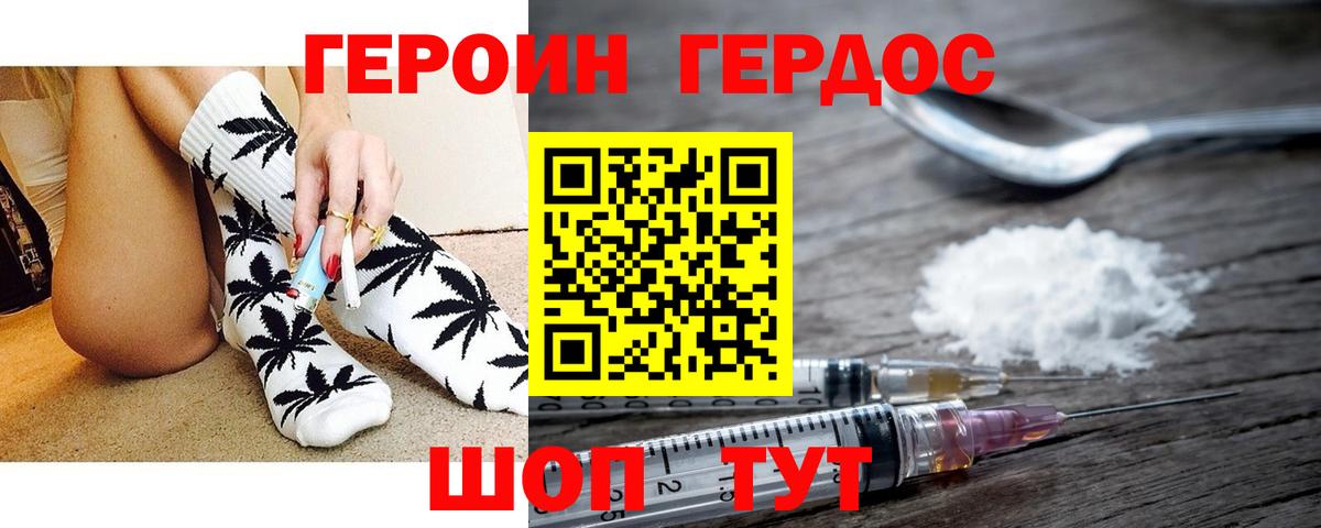 ГЕРОИН Heroin Шумерля