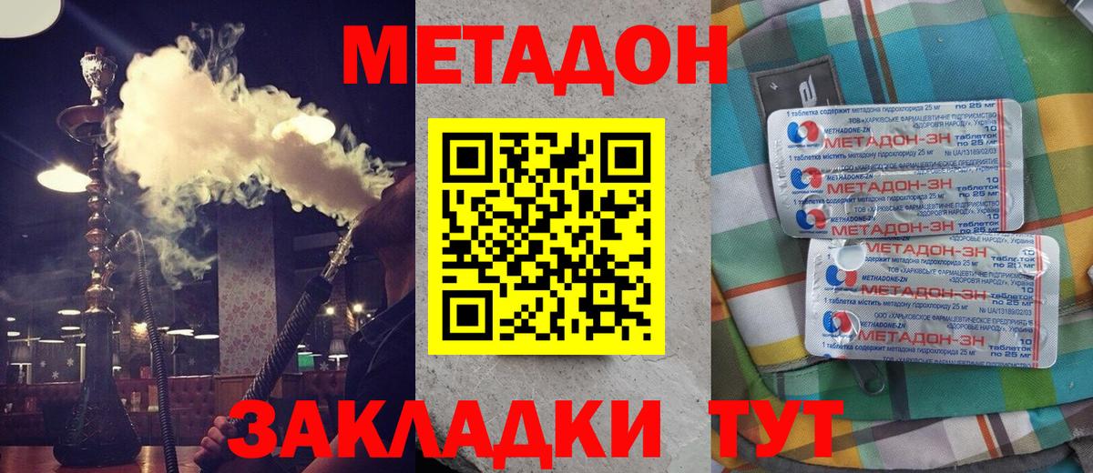 МЕТАДОН белоснежный  Вход с VPN  МЕТАДОН VHQ  Шумерля 