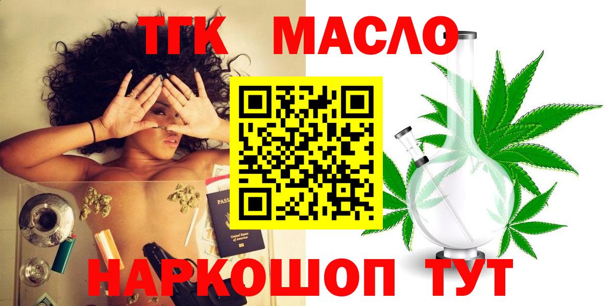 ТГК THC oil Шумерля
